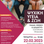 Poster Psychikh Ygeia (1)