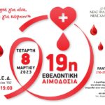 poster_blood_donate19Η_Β