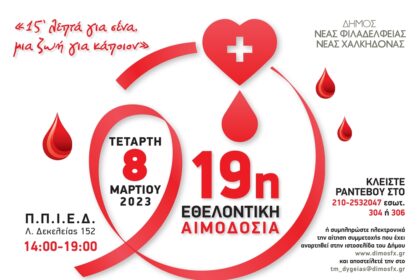 Poster blood donate19Η Β