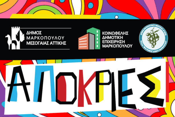 ΚΑΡΝΑΒΑΛΙ 2β