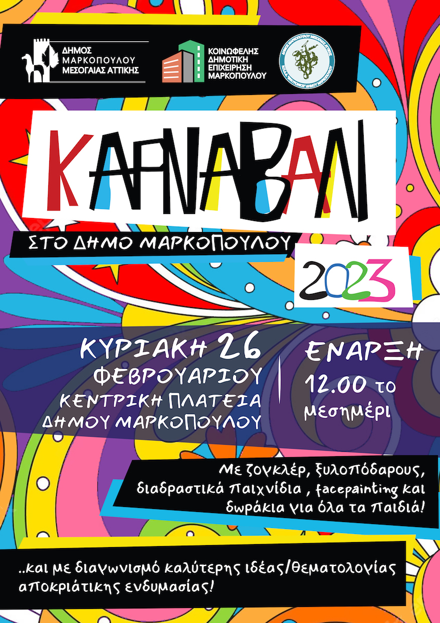 ΚΑΡΝΑΒΑΛΙ 2β