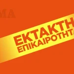 EKTAKTH_EPIKAIROTHTA_XRWMA_1136X638