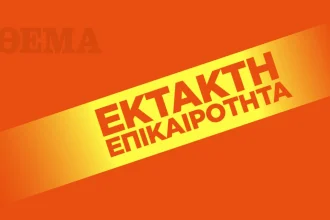 Ektakth epikairothta xrwma 1136x638