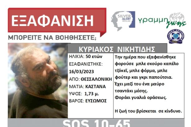 Lost Nikitidis