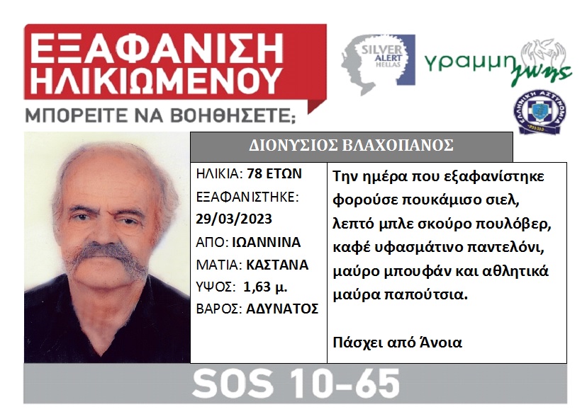 Lost Vlachpanos
