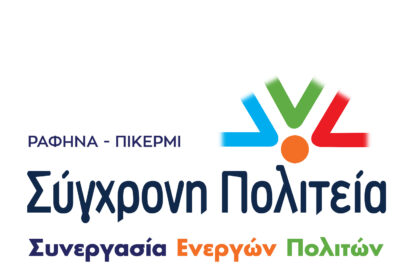 Logo Sygxronh Politeia Final