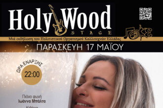 17052024 Holywood Web Poster Georgia Aggelou