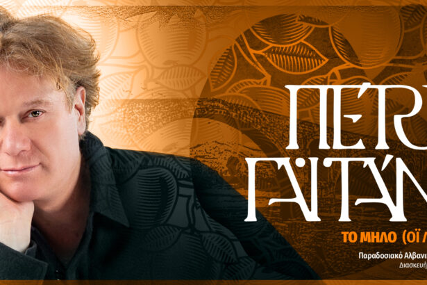 Petros Gaitanos To Milo (wide Cover)