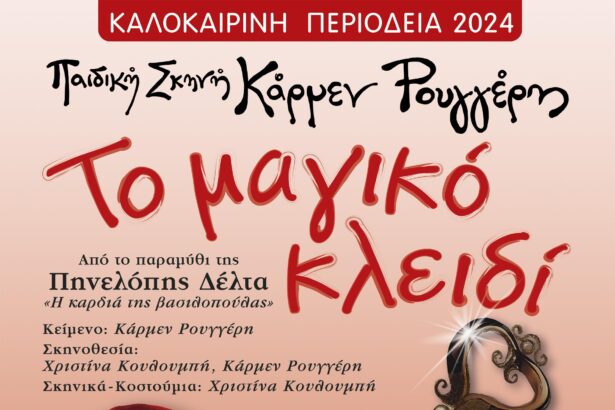 Banner To Magiko Kleidi Aliki