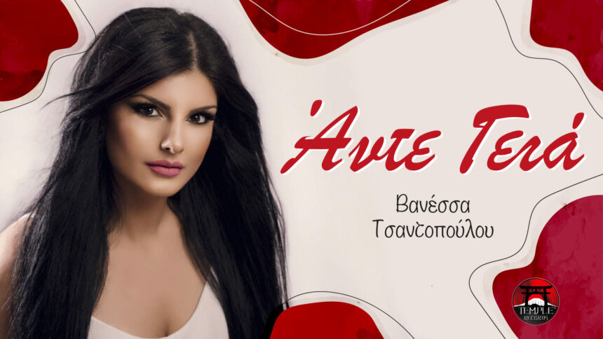 Vt Ante Geia New Cover (banner Image 2048 X 1152 Px)