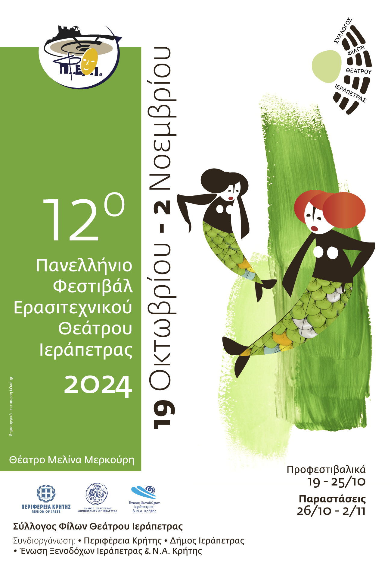 Αφίσα 2024 Teliki