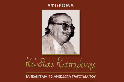 Kaplanis