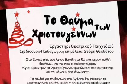 Το Θαύμα 1