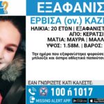 Keratsini Exafanisi (1)