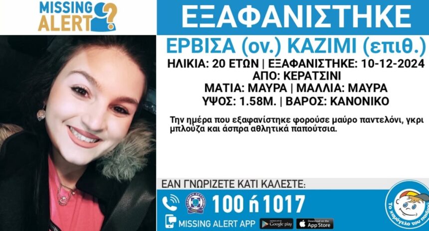 Keratsini Exafanisi (1)