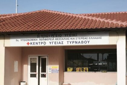 Kentro ygeias tirnavos (1)