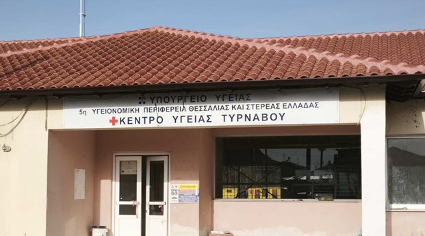 Kentro ygeias tirnavos (1)